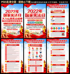 2022年宪法宣传日
