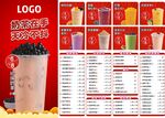 饮品价格表