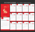 2023兔年日历