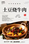 土豆烧牛肉
