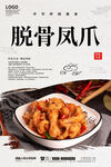 脱骨凤爪