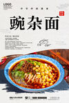 豌杂面