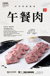 午餐肉