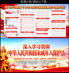 中华人民共和国未成年人保护法