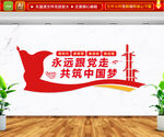 永远跟党走