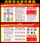 全国消防宣传月