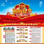 消防安全
