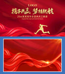 2023年企业年会背景