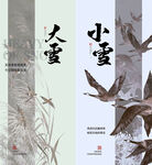 小雪  