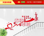 养老楼梯文化墙