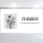 创意个人作品集作品展示展板海报