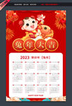 兔年吉祥 挂历