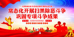 扫黑除恶