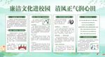 廉洁校园