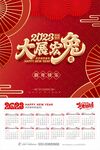 2023年挂历