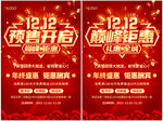 双12促销海报