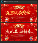 2023元旦晚会