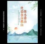 绿水青山就是金山银山