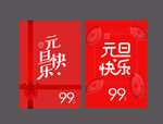 元旦