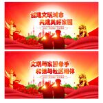 创建文明城市