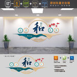 中式调解室文化墙