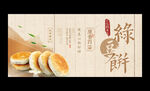 绿豆饼