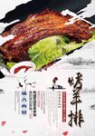 烤羊排