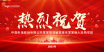 热烈祝贺