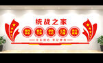 统战之家文化墙