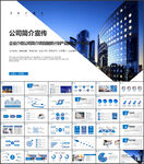 公司简介PPT