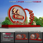  党史学习雕塑