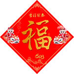 兔年福字