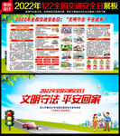 2022年全国交通安全日