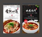 水煮肉片