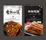 铁板鸭肠