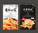 无骨凤爪