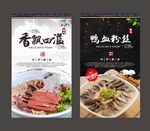 鸭血粉丝