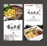鸭血粉丝