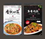 鱼香肉丝
