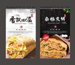 杂粮煎饼