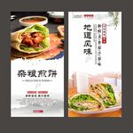 杂粮煎饼