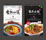 重庆小面