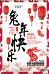 兔年海报 2023新年图片