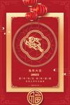 质感兔年海报 跨年元旦