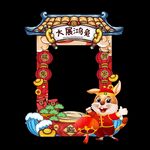 新年拍照框