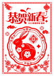 2023年兔年春节剪纸海报