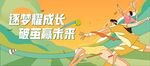 赛事运动会主画面