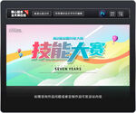 技能大赛