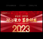 2023年会