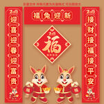 兔年对联春联
